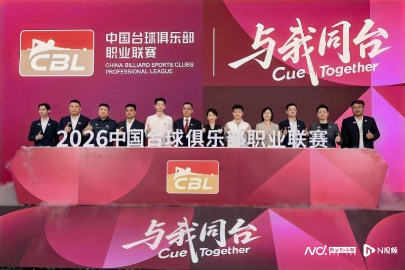 爱游戏体育官方网站-中国台球俱乐部职业联赛启动,潘晓婷吴宜泽赵心童亮相广州